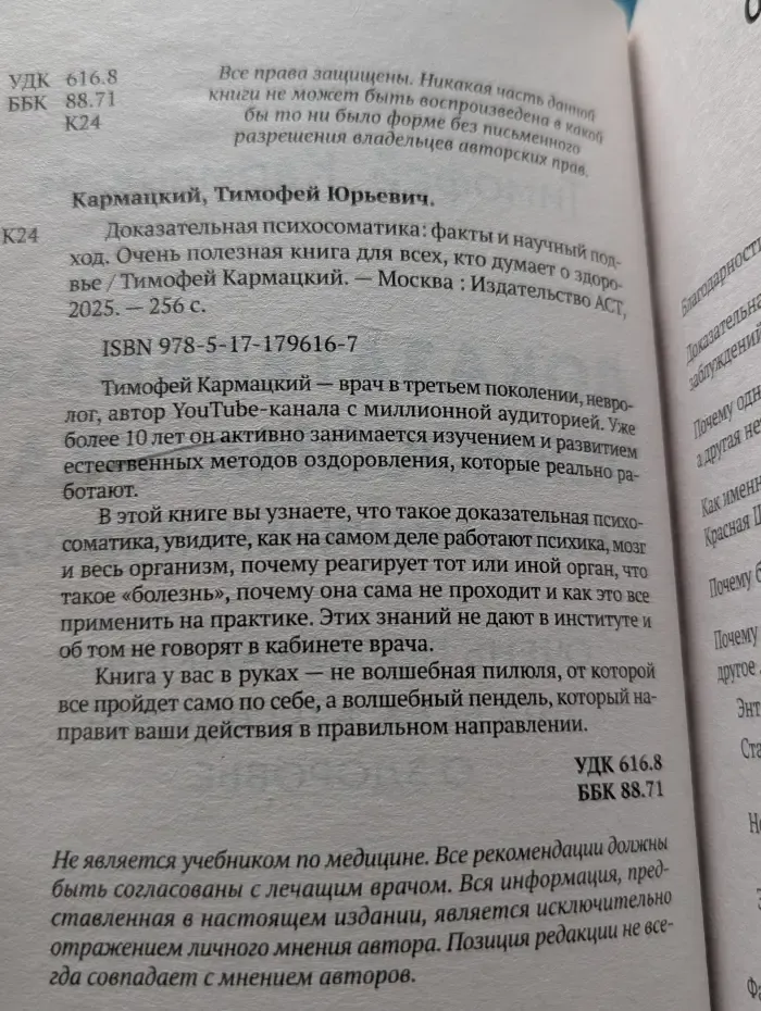 Настоящая медицина. Доказательная психосоматика. Факты и научный подход