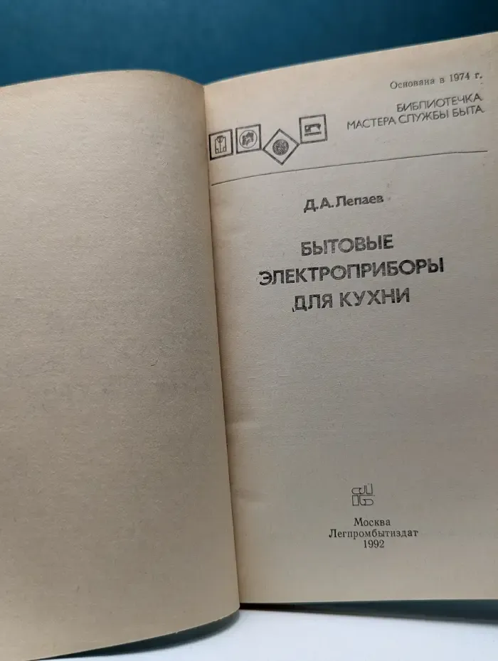 Библиотечка мастера службы быта. Бытовые электроприборы для кухни