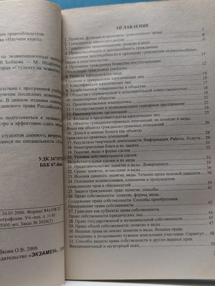 Студенту на экзамен. Гражданское право. Ответы на экзаменационные вопросы