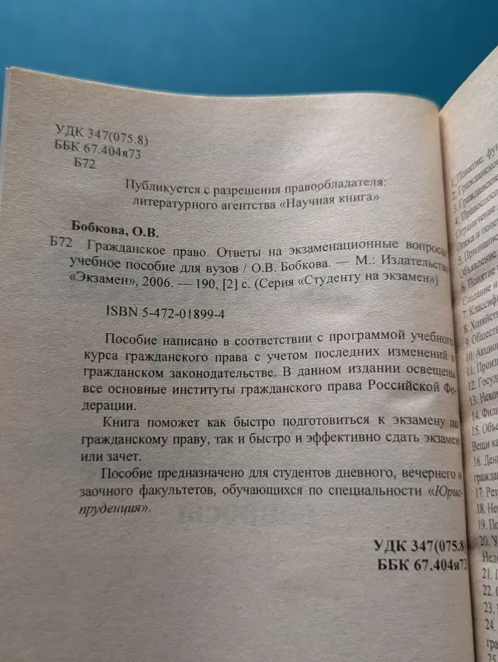 Студенту на экзамен. Гражданское право. Ответы на экзаменационные вопросы