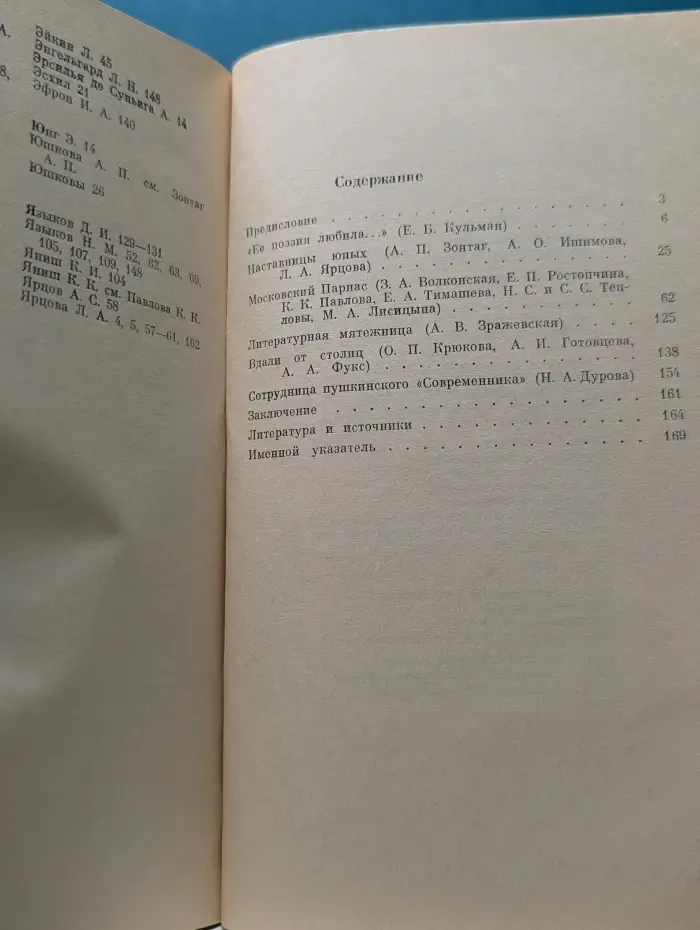 Литературоведение и языкознание. Писательницы пушкинской поры. Историко-литературные очерки