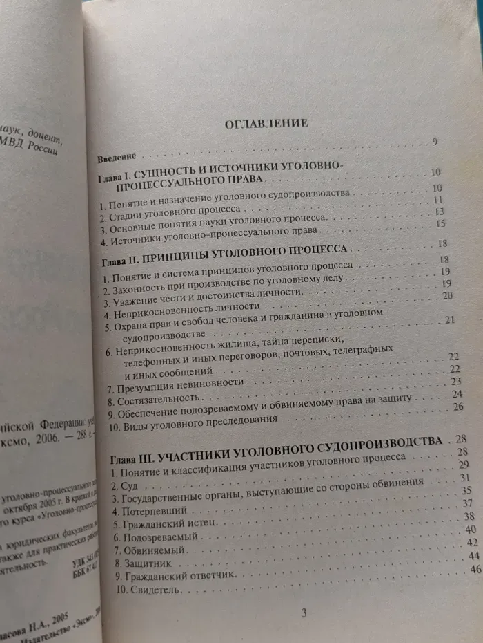 Полный курс за три дня. Уголовно-процессуальное право Российской Федерации