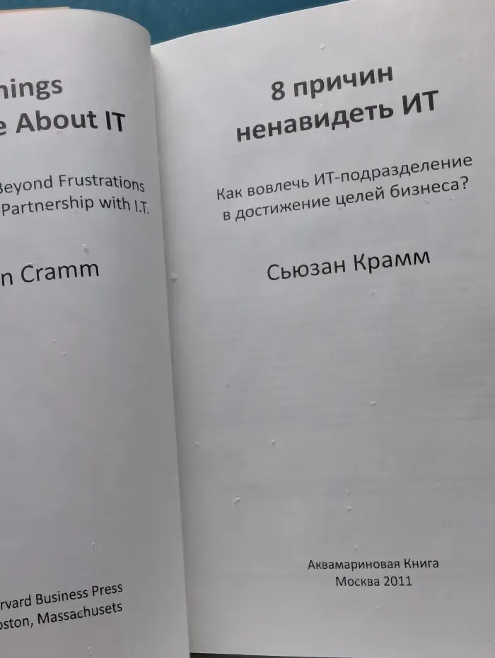 8 причин ненавидеть ИТ
