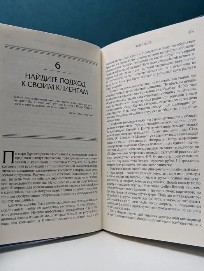 Бизнес со скоростью мысли