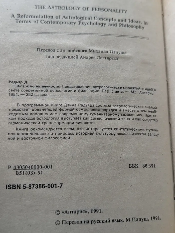 Астрология личности. Представление астрологических понятий и идей в свете современной психологии и философии