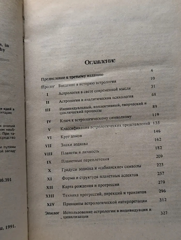 Астрология личности. Представление астрологических понятий и идей в свете современной психологии и философии