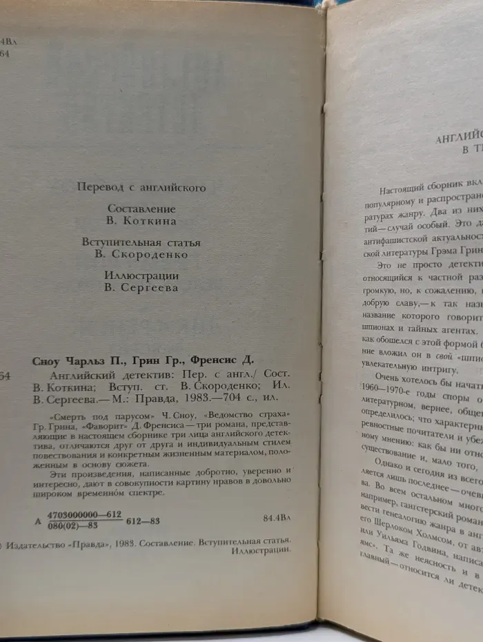 Английский детектив