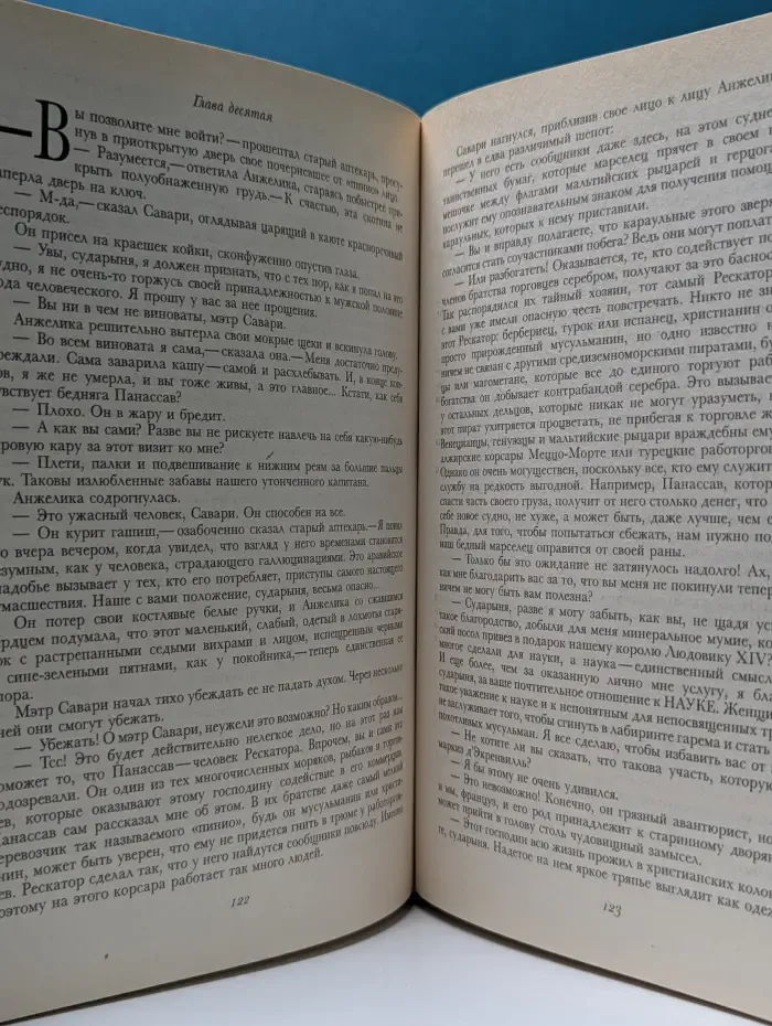 Неукротимая Анжелика
