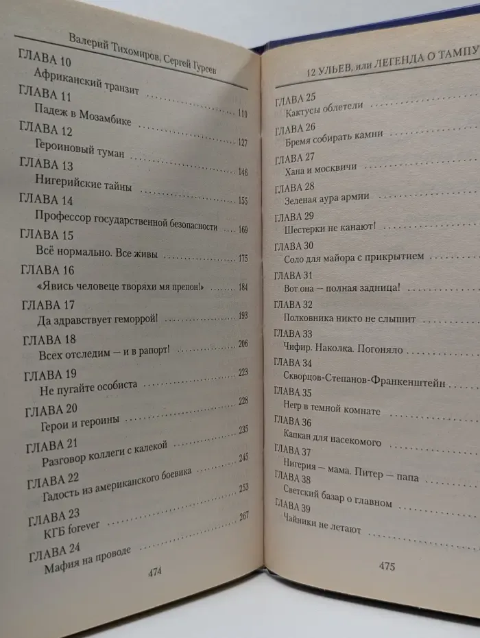 Убойно смешной детектив. 12 ульев, или Легенда о Тампуке