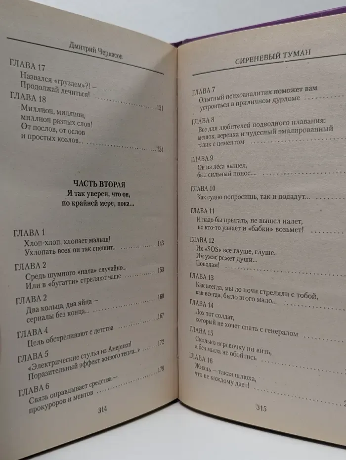 Убойно смешной детектив. Сиреневый туман, любовь и много денег