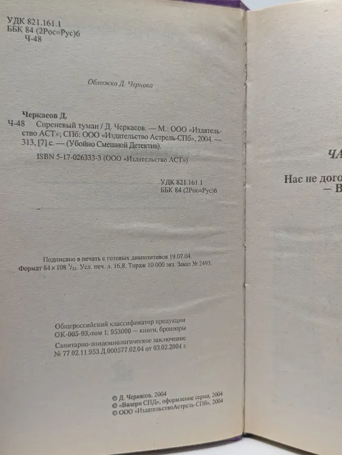Убойно смешной детектив. Сиреневый туман, любовь и много денег