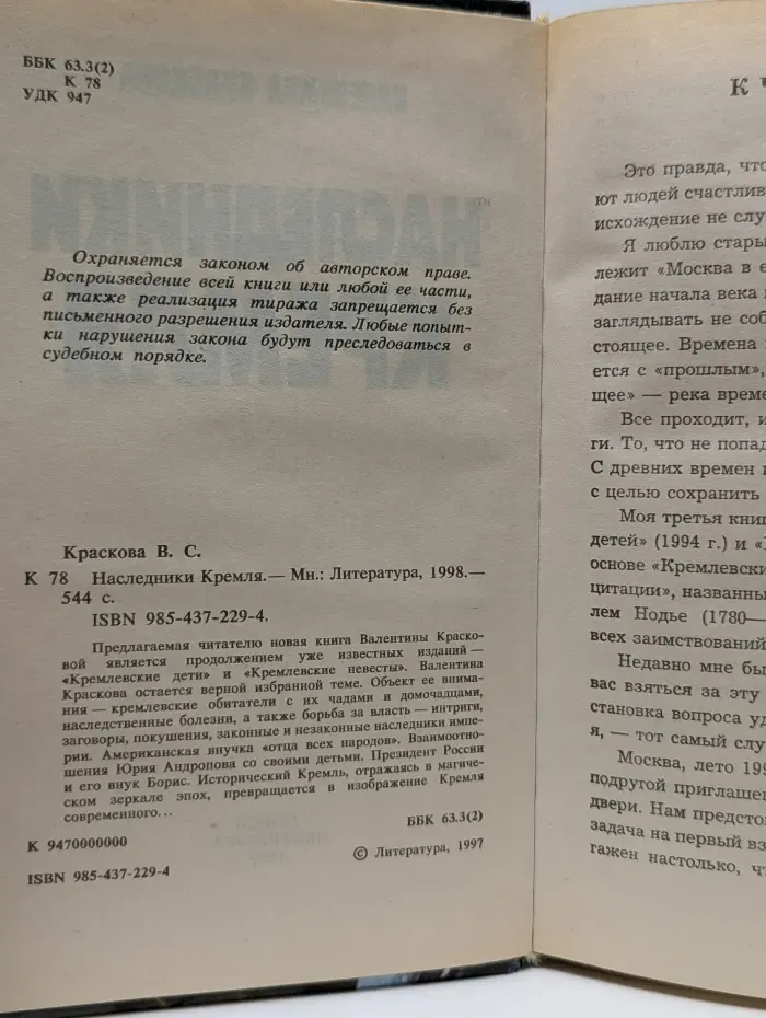 Наследники Кремля