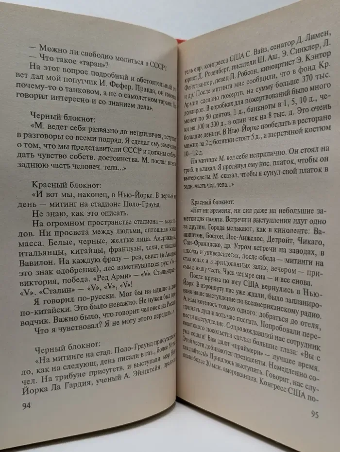 Русские тайны. Убийство Михоэлса