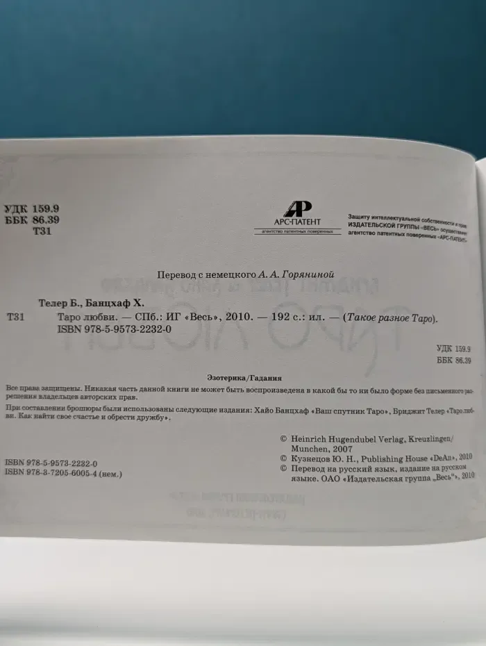 Такое разное Таро. Таро любви