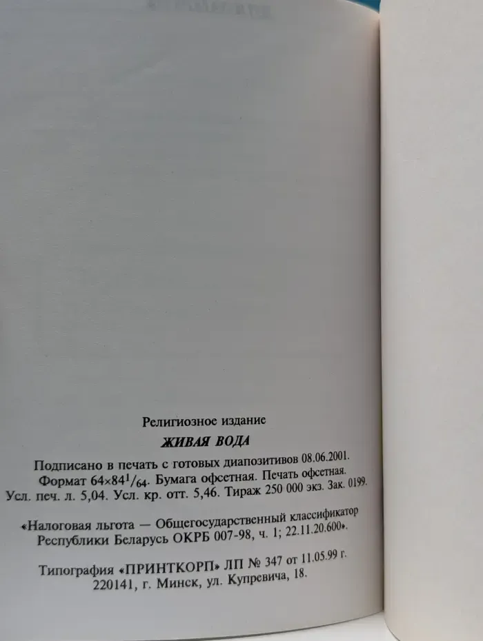 Живая вода: Евангелие от Иоанна с пояснениями