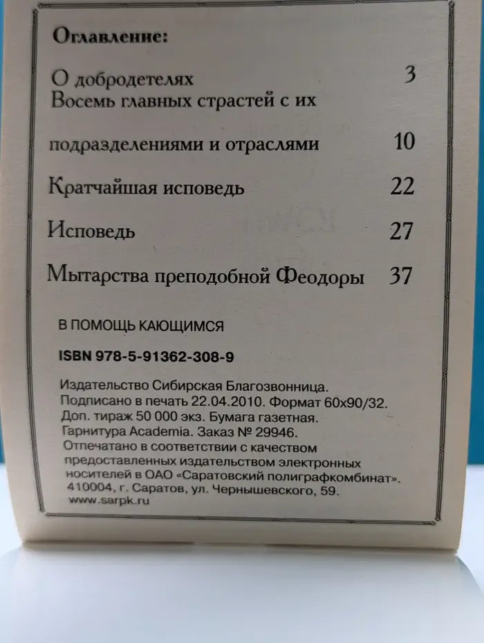 В помощь кающимся: из сочинений святителя Игнатия (Брянчанинова) и творений святых отцов