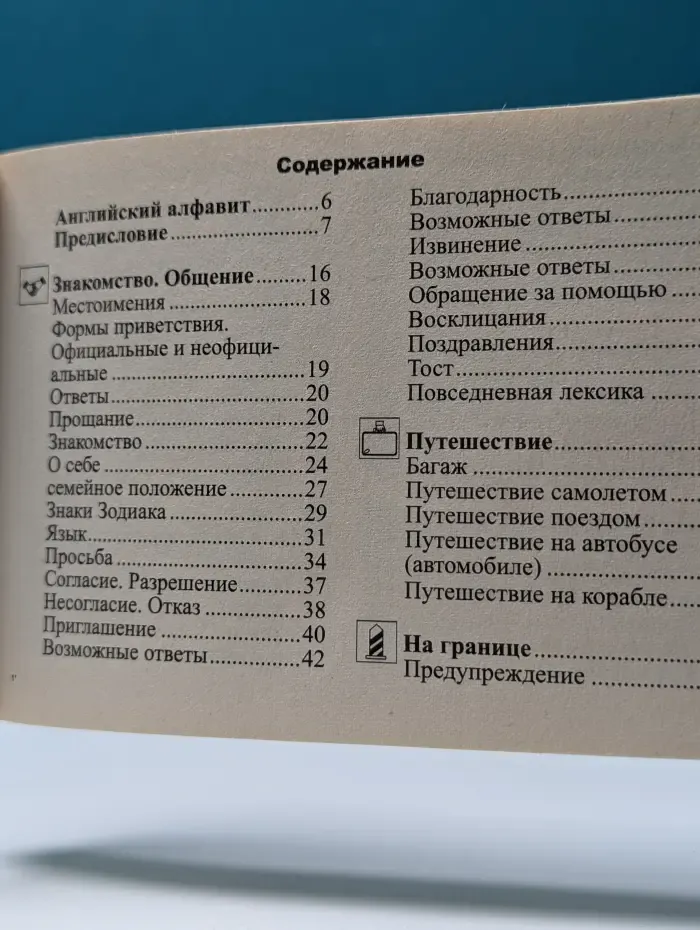 Русско-английский разговорник