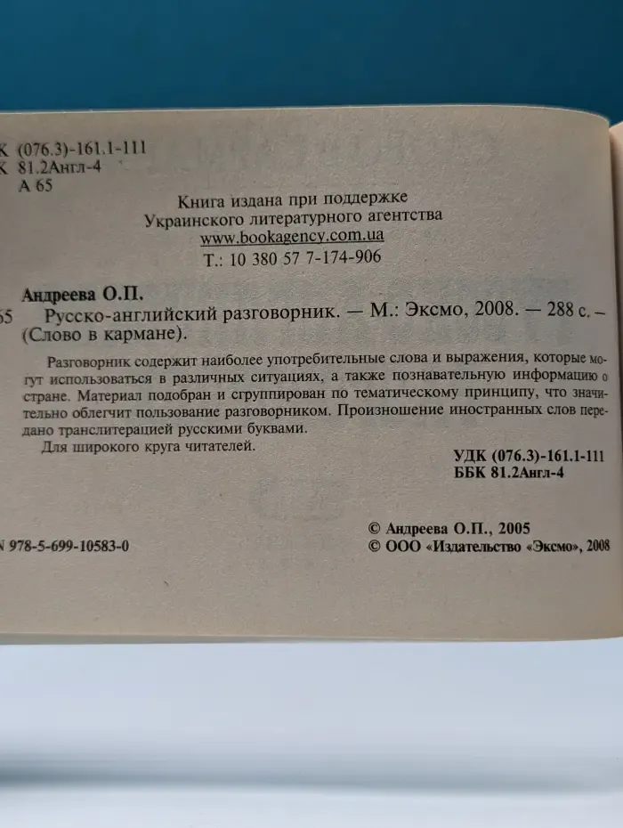 Русско-английский разговорник