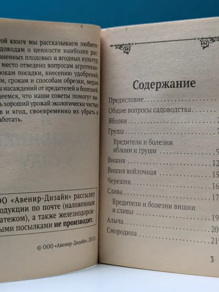 Деревья и кустарники в саду. Практические советы