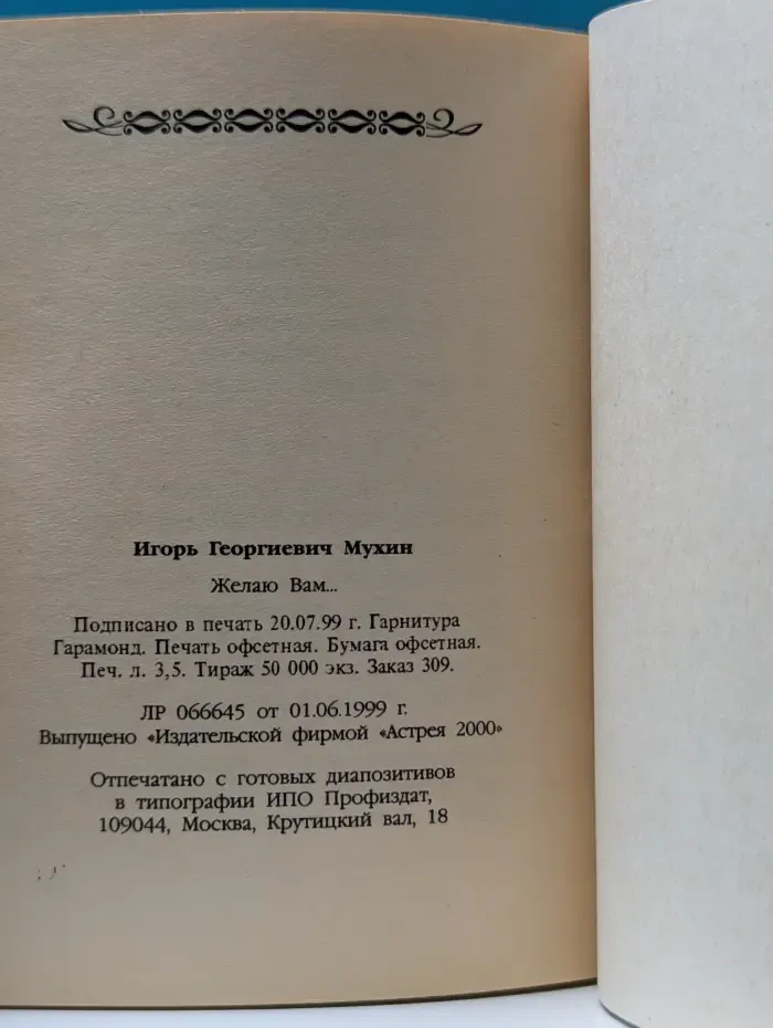 Желаю Вам. Поздравления. Пожелания. Тосты