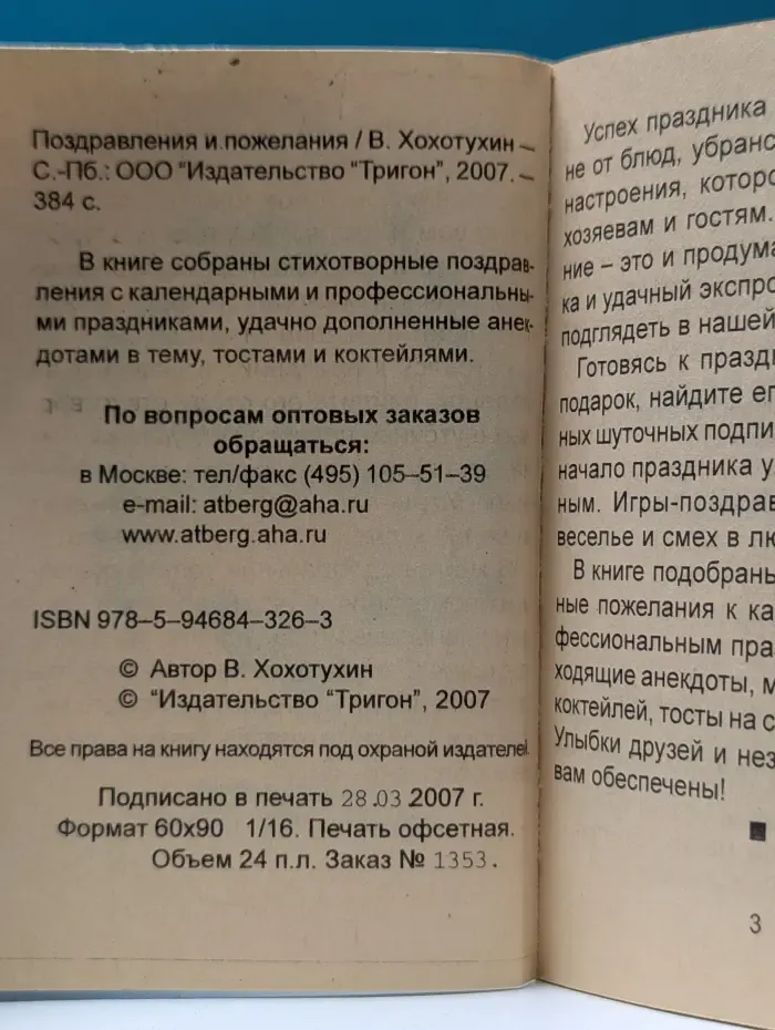 От всей души. Поздравления и пожелания