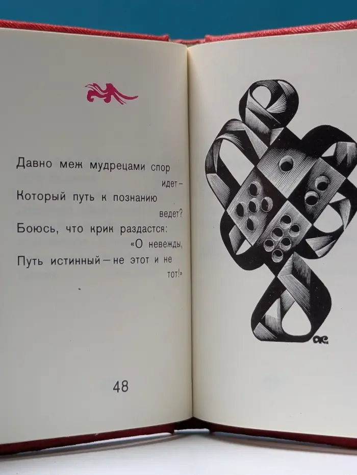 Библиотечка журнала "Полиграфия". Рубаи