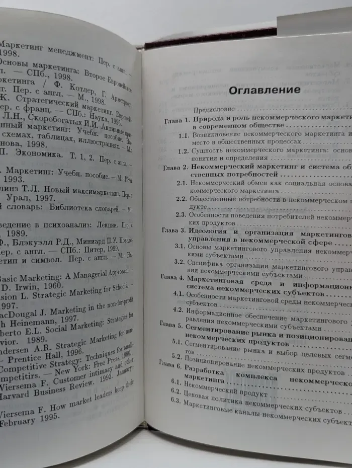 Основы некоммерческого маркетинга
