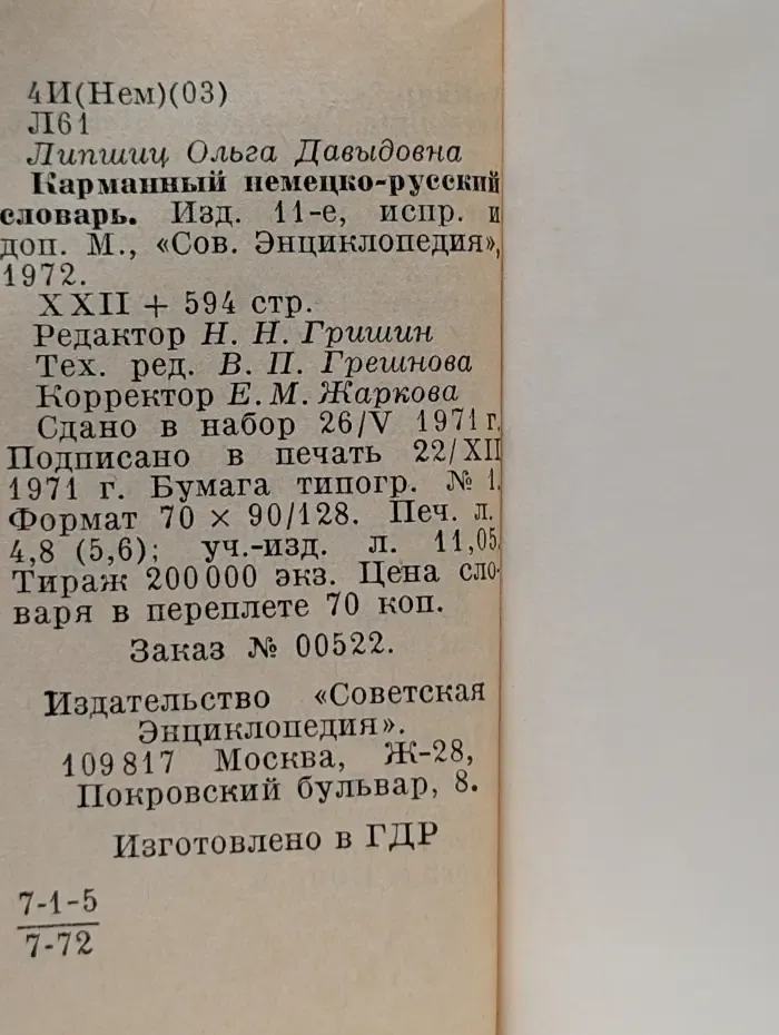 Карманный немецко-русский словарь