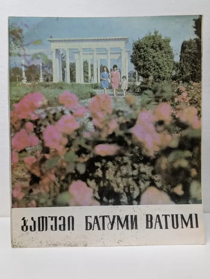 Батуми