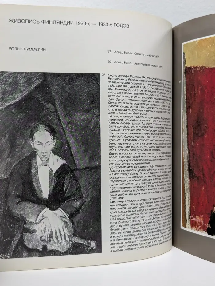Искусство Финляндии. 1900–1960