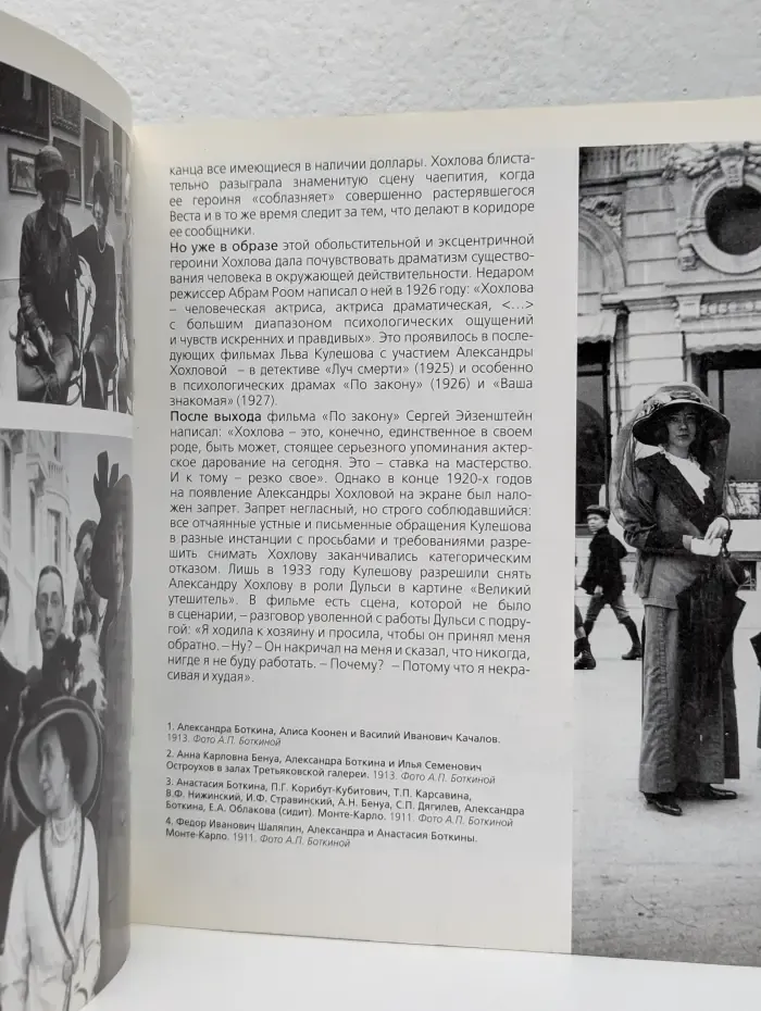 Александра Сергеевна Хохлова. Актриса. Режиссер. Педагог. 1891–1985