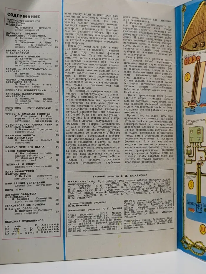 Техника-молодежи. Выпуск № 7/1982