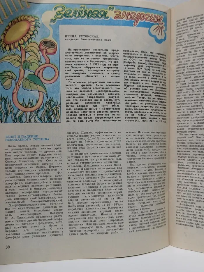 Техника-молодежи. Выпуск № 7/1982
