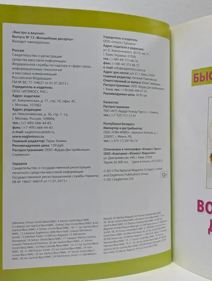 Волшебные десерты