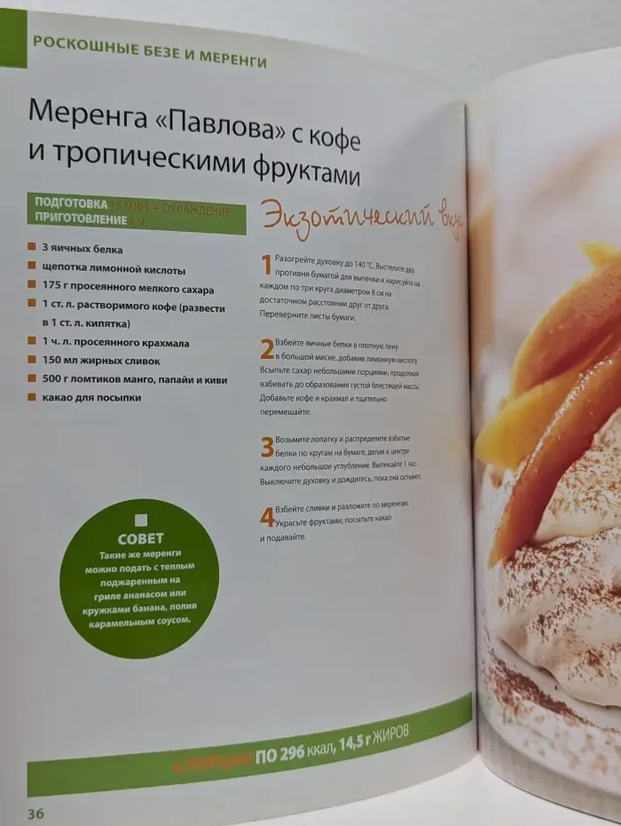 Волшебные десерты