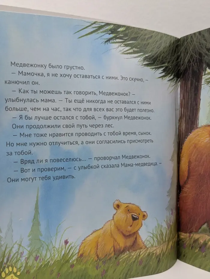 Приключения Медвежонка. Старые медведи не умеют лазать по деревьям