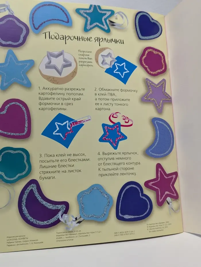 Шоколад. Конфеты