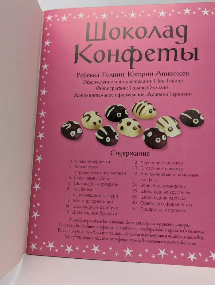 Шоколад. Конфеты