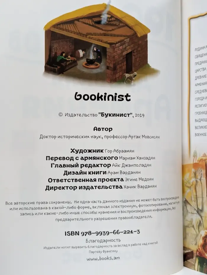100 фактов. Древняя Армения