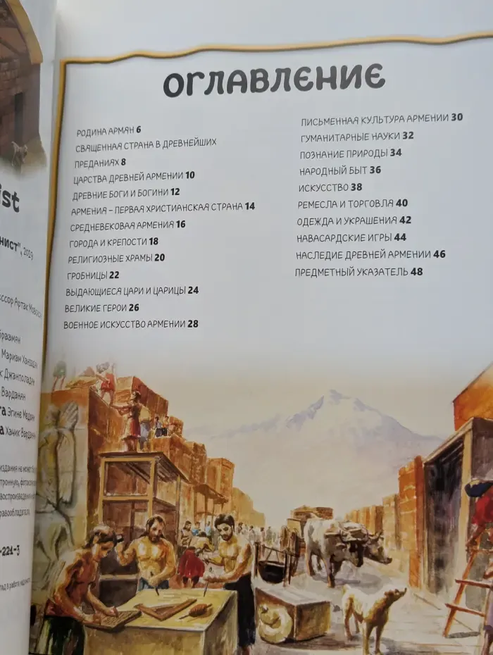 100 фактов. Древняя Армения