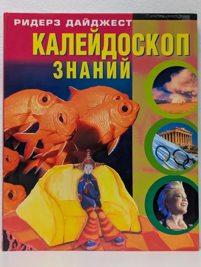 Калейдоскоп знаний