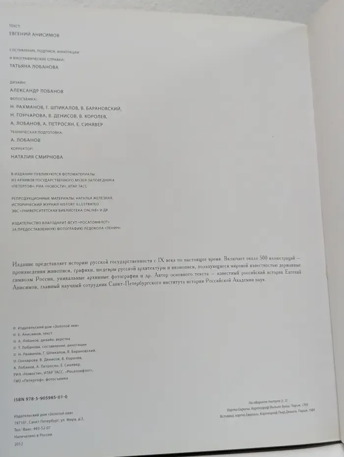 Правители России