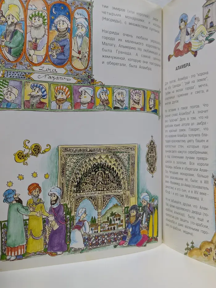 Аламбра, рассказанная детям