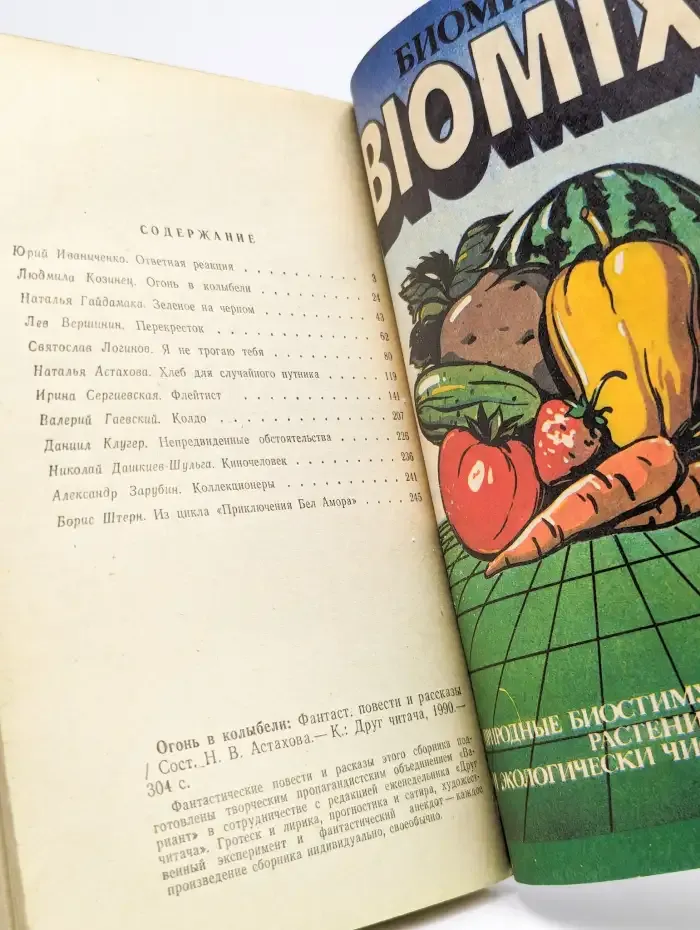 Огонь в колыбели