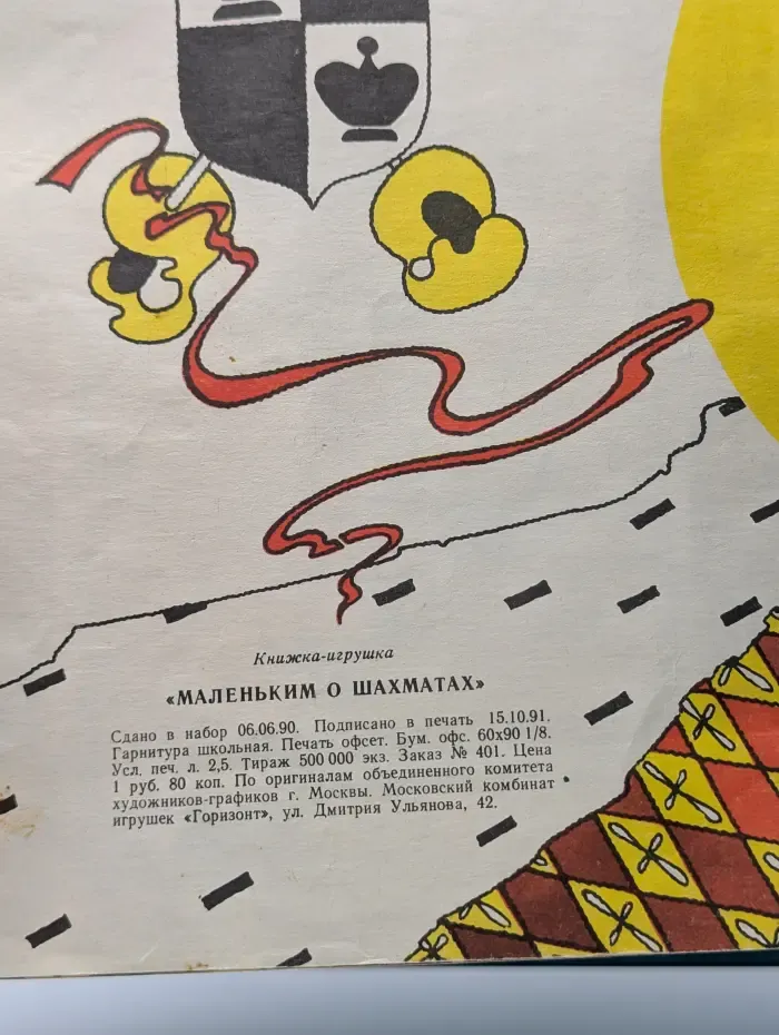 Маленьким о шахматах