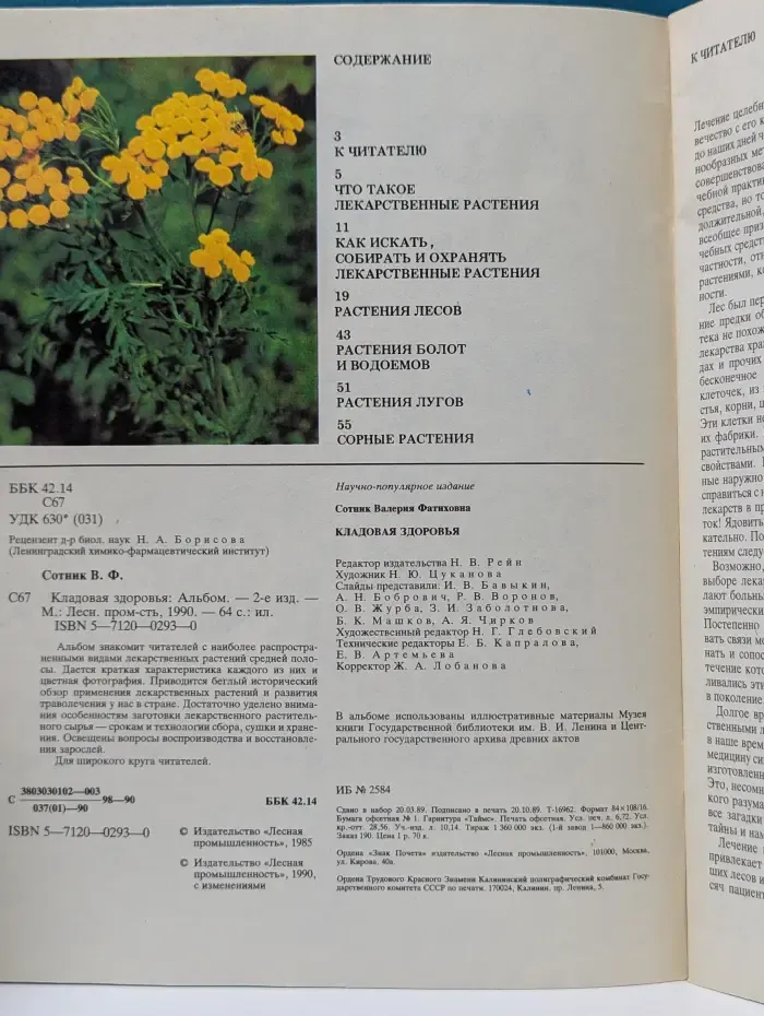 Кладовая здоровья. Альбом