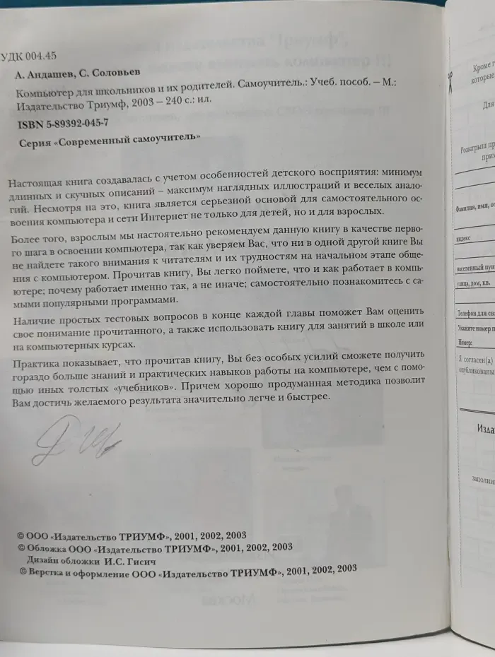 Компьютер для школьников и их родителей. Самоучитель