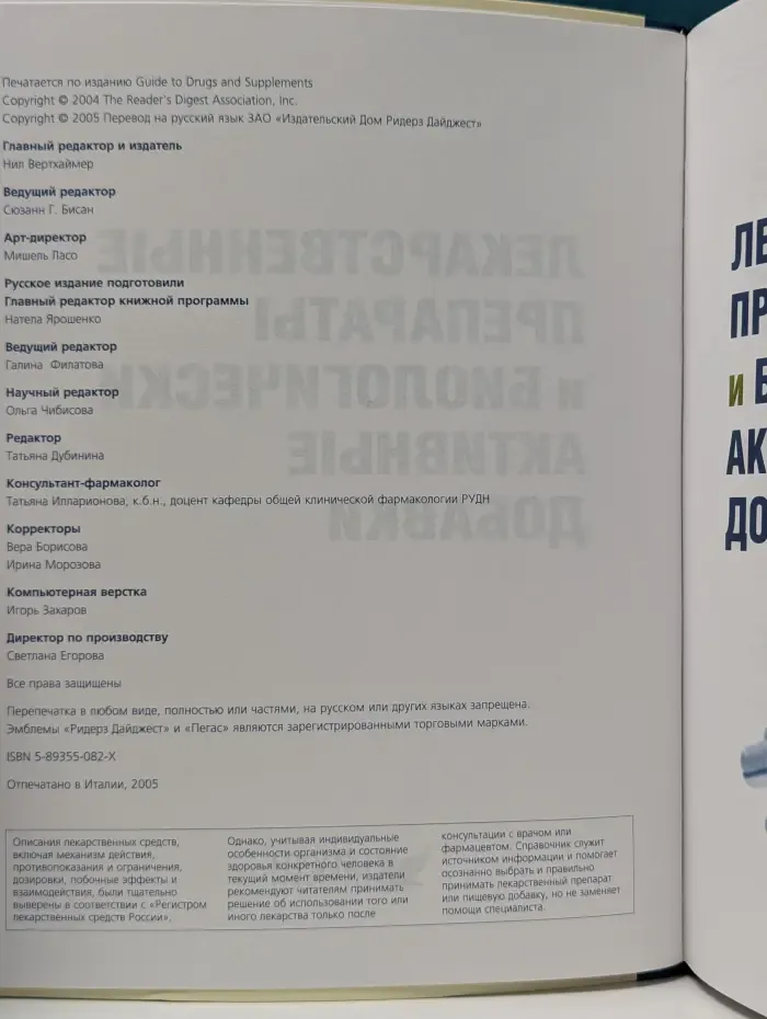 Лекарственные препараты и биологически активные добавки
