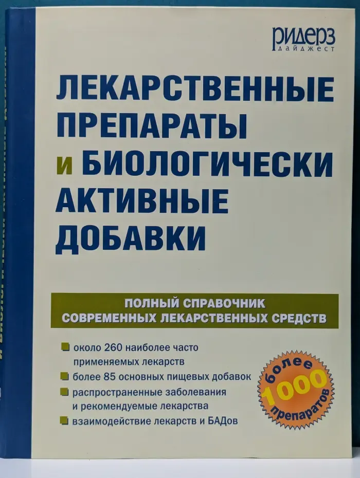 Лекарственные препараты и биологически активные добавки