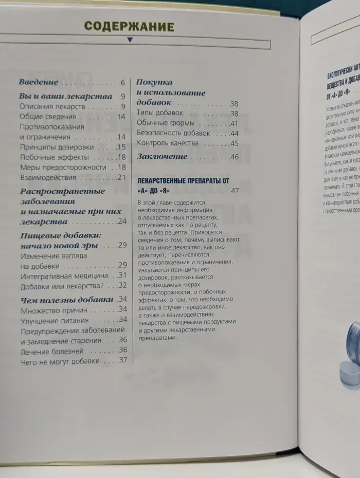 Лекарственные препараты и биологически активные добавки